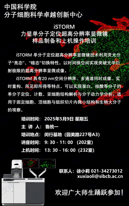 国产设备培训计划及海报_03.png
